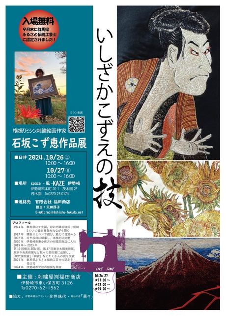 石坂こず恵作品展