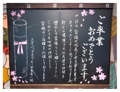 スタバ