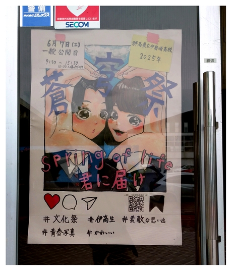 伊勢崎高校